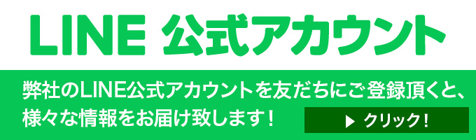 トータルサポートLINE公式アカウント