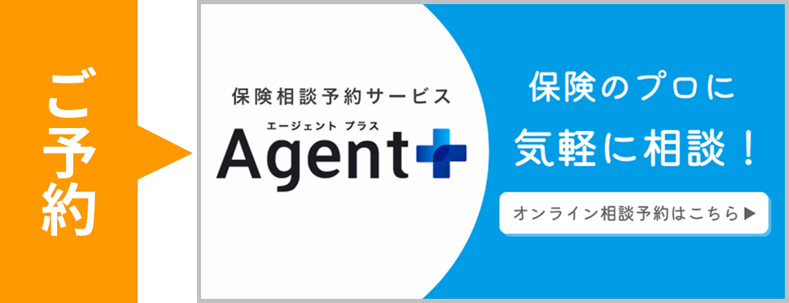 保険相談のご予約